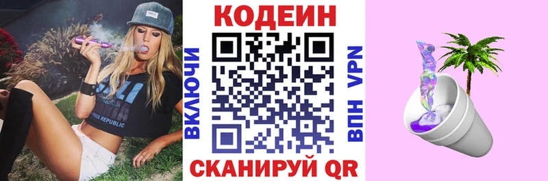 Codein напиток Lean (лин)  Печоры 
